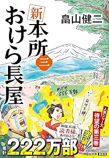 本所おけら長屋　全巻＋外伝　全21巻　畠山健二 Amazon.co.jp: 本所おけら長屋 外伝 (PHP文芸文庫) : 畠山 健二: 本